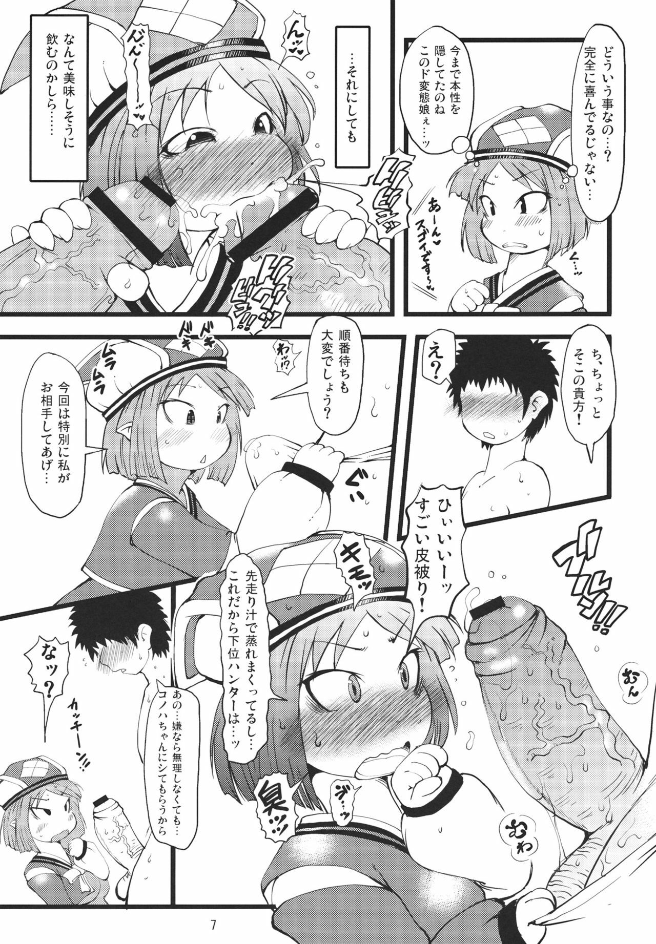 (C80) [Urakaryuu (Ibukichi)] Noujuu Uketsukejou (Monster Hunter) page 7 full