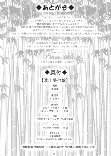 (C80) [Urakaryuu (Ibukichi)] Noujuu Uketsukejou (Monster Hunter) - page 22