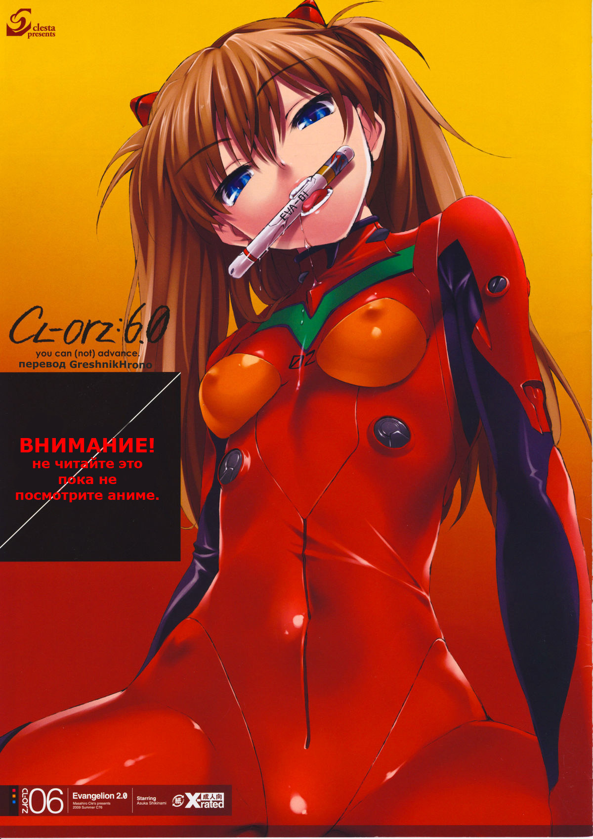 (C76) [Clesta (Cle Masahiro)] CL-orz 6.0 you can (not) advance. (Rebuild of Evangelion) [Russian] [Decensored] page 1 full