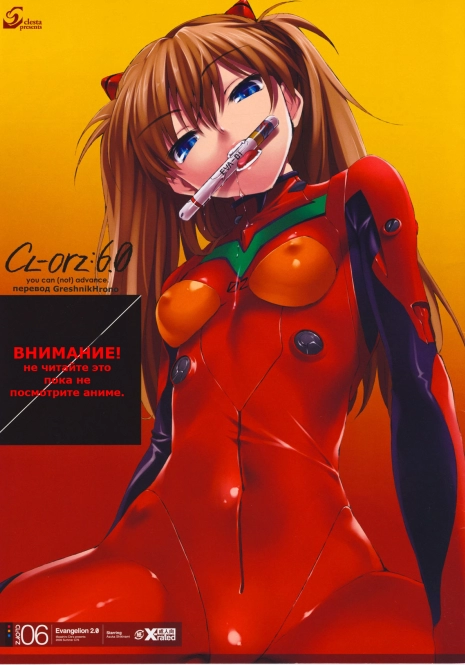 (C76) [Clesta (Cle Masahiro)] CL-orz 6.0 you can (not) advance. (Rebuild of Evangelion) [Russian] [Decensored]