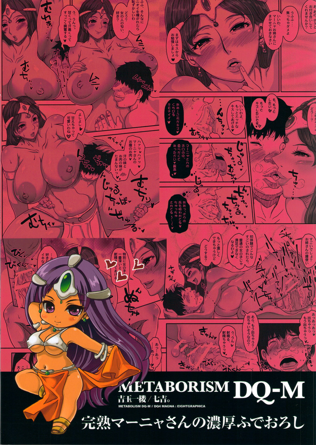 (C80) [8graphica (Yoshitama Ichirou, Nanakichi)] Metabolism DQ-M Kanjuku Manya-san no Noukou Fudeoroshi (Dragon Quest IV) [English] [Chocolate] page 26 full