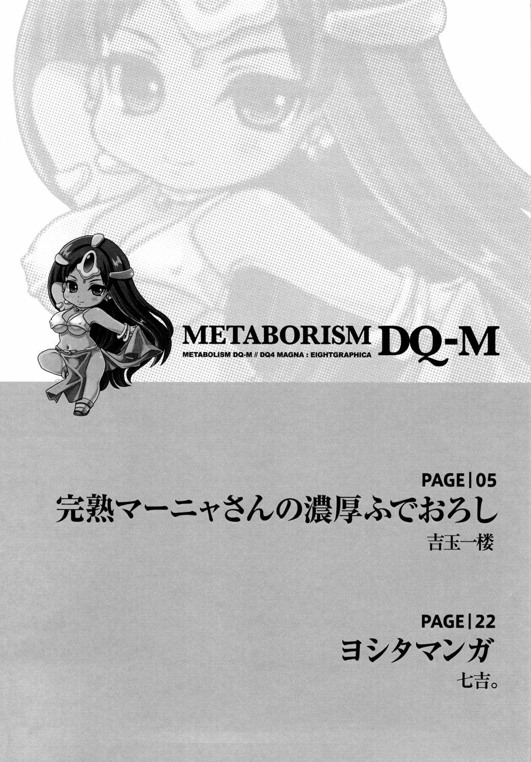 (C80) [8graphica (Yoshitama Ichirou, Nanakichi)] Metabolism DQ-M Kanjuku Manya-san no Noukou Fudeoroshi (Dragon Quest IV) [English] [Chocolate] page 3 full