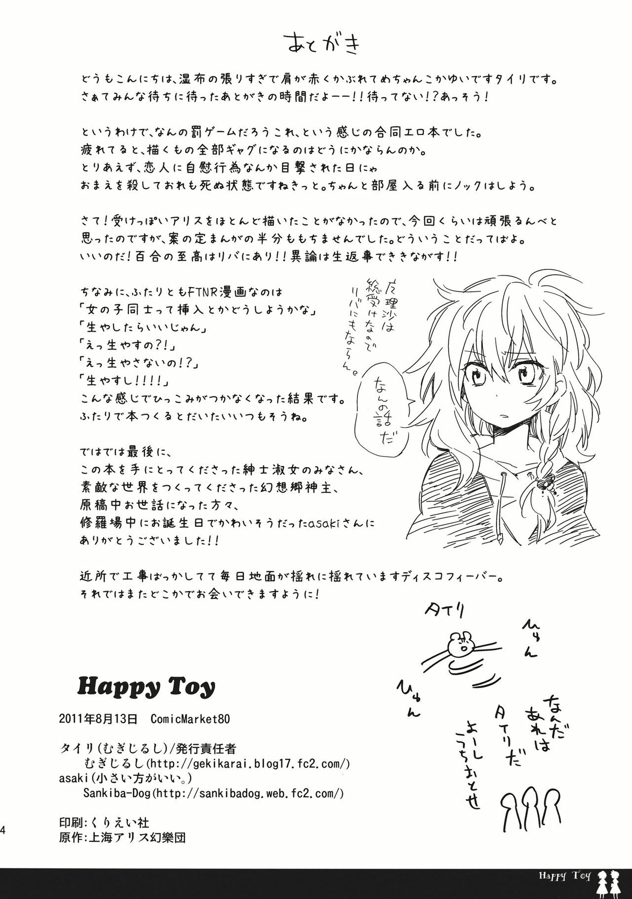 (C80) [Chiisai Hou ga Ii ,Mugi Jirushi (asaki, Tairi)] Happy Toy (Touhou Project) [Korean] page 14 full