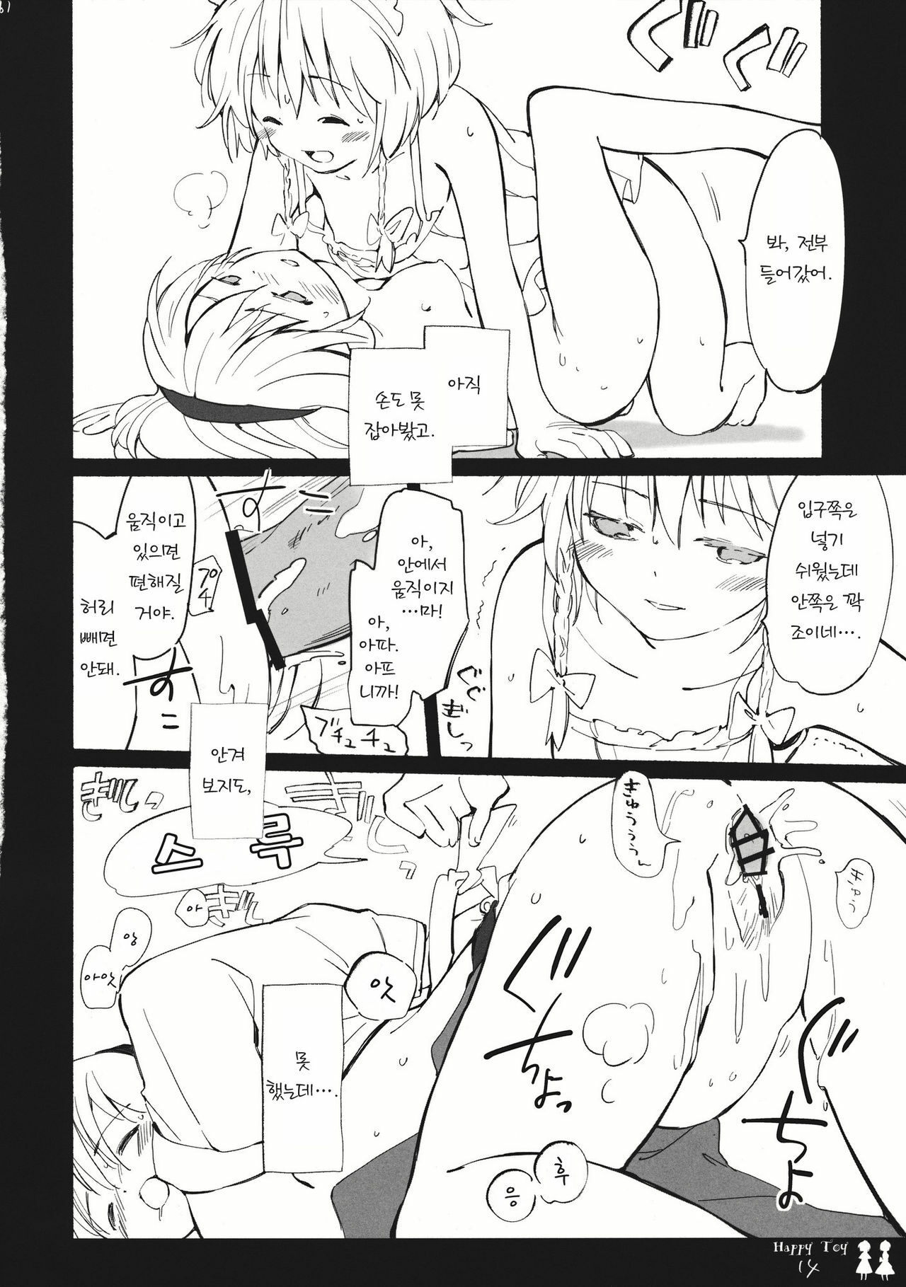 (C80) [Chiisai Hou ga Ii ,Mugi Jirushi (asaki, Tairi)] Happy Toy (Touhou Project) [Korean] page 26 full