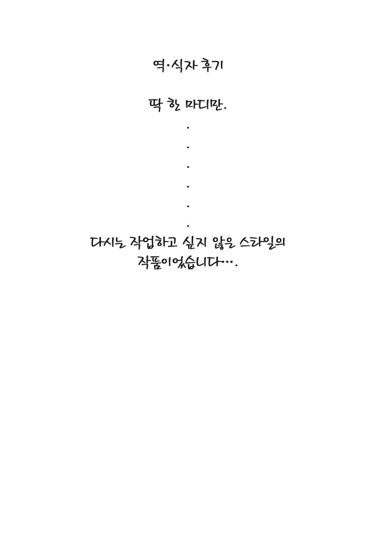 (C80) [Chiisai Hou ga Ii ,Mugi Jirushi (asaki, Tairi)] Happy Toy (Touhou Project) [Korean] page 31 full