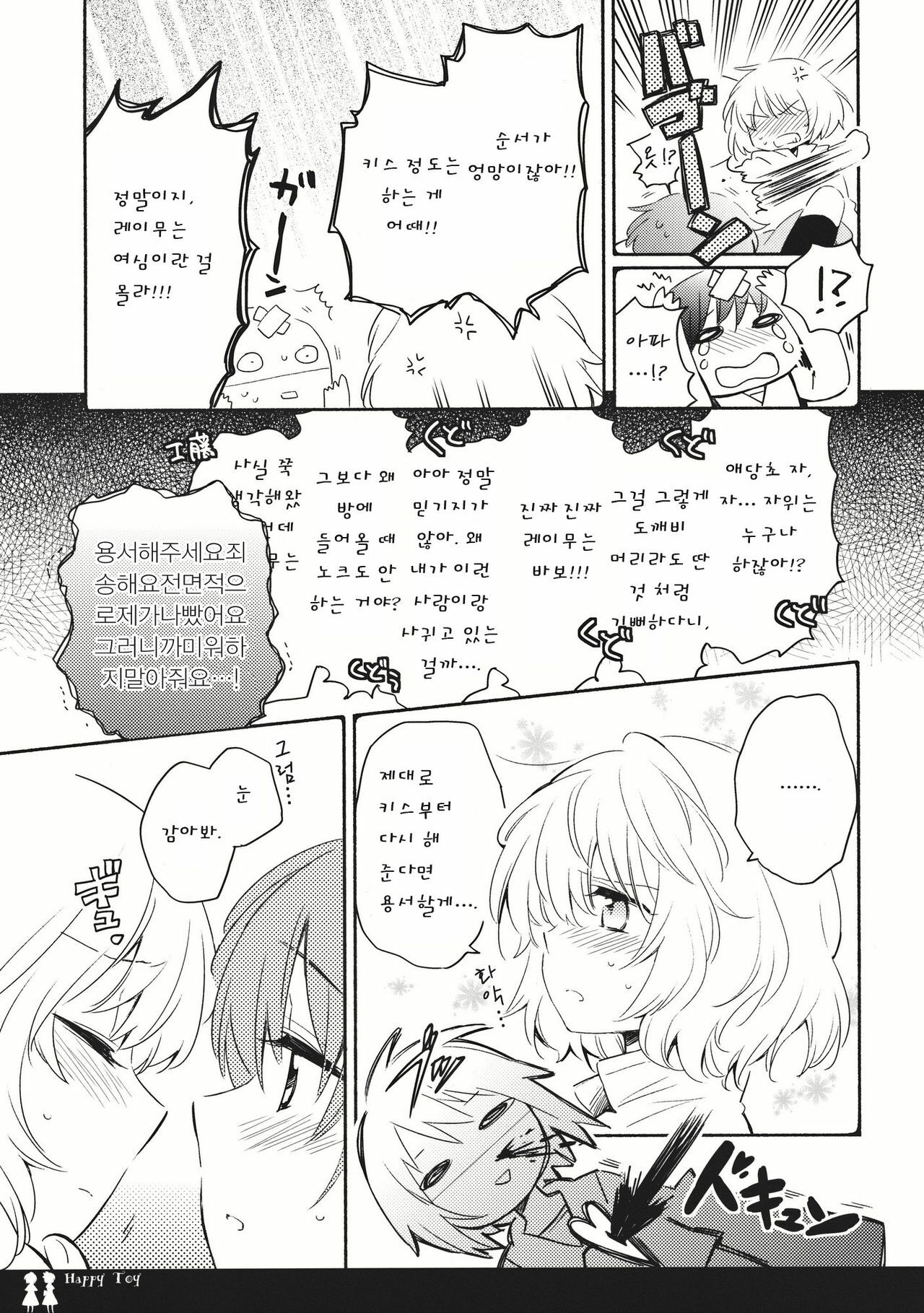 (C80) [Chiisai Hou ga Ii ,Mugi Jirushi (asaki, Tairi)] Happy Toy (Touhou Project) [Korean] page 7 full