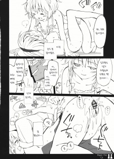 (C80) [Chiisai Hou ga Ii ,Mugi Jirushi (asaki, Tairi)] Happy Toy (Touhou Project) [Korean] - page 26