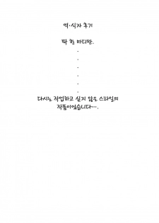 (C80) [Chiisai Hou ga Ii ,Mugi Jirushi (asaki, Tairi)] Happy Toy (Touhou Project) [Korean] - page 31