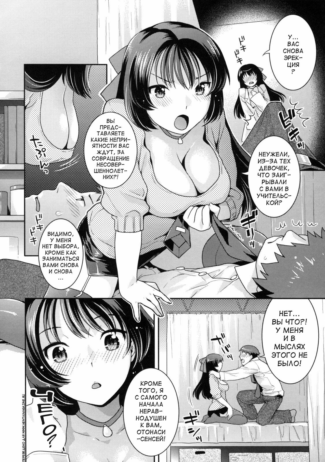 [Nekomata Naomi] Hokenshitsu dewa Oshizuka ni | Be Quiet In the Nurse's Office (In Nyanko.) [Russian] [www.hentaimagazine.ru] page 10 full