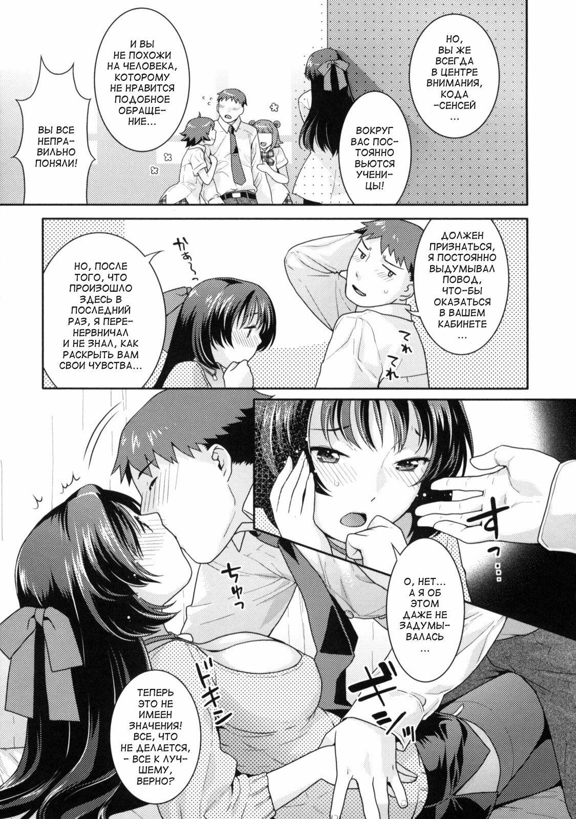 [Nekomata Naomi] Hokenshitsu dewa Oshizuka ni | Be Quiet In the Nurse's Office (In Nyanko.) [Russian] [www.hentaimagazine.ru] page 11 full