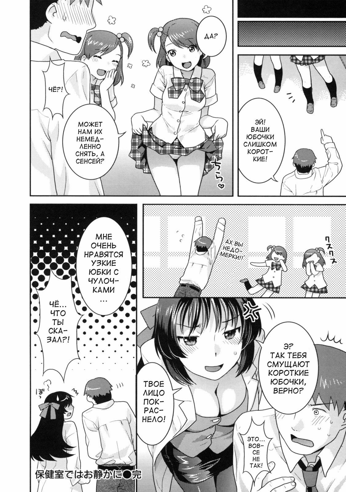 [Nekomata Naomi] Hokenshitsu dewa Oshizuka ni | Be Quiet In the Nurse's Office (In Nyanko.) [Russian] [www.hentaimagazine.ru] page 18 full