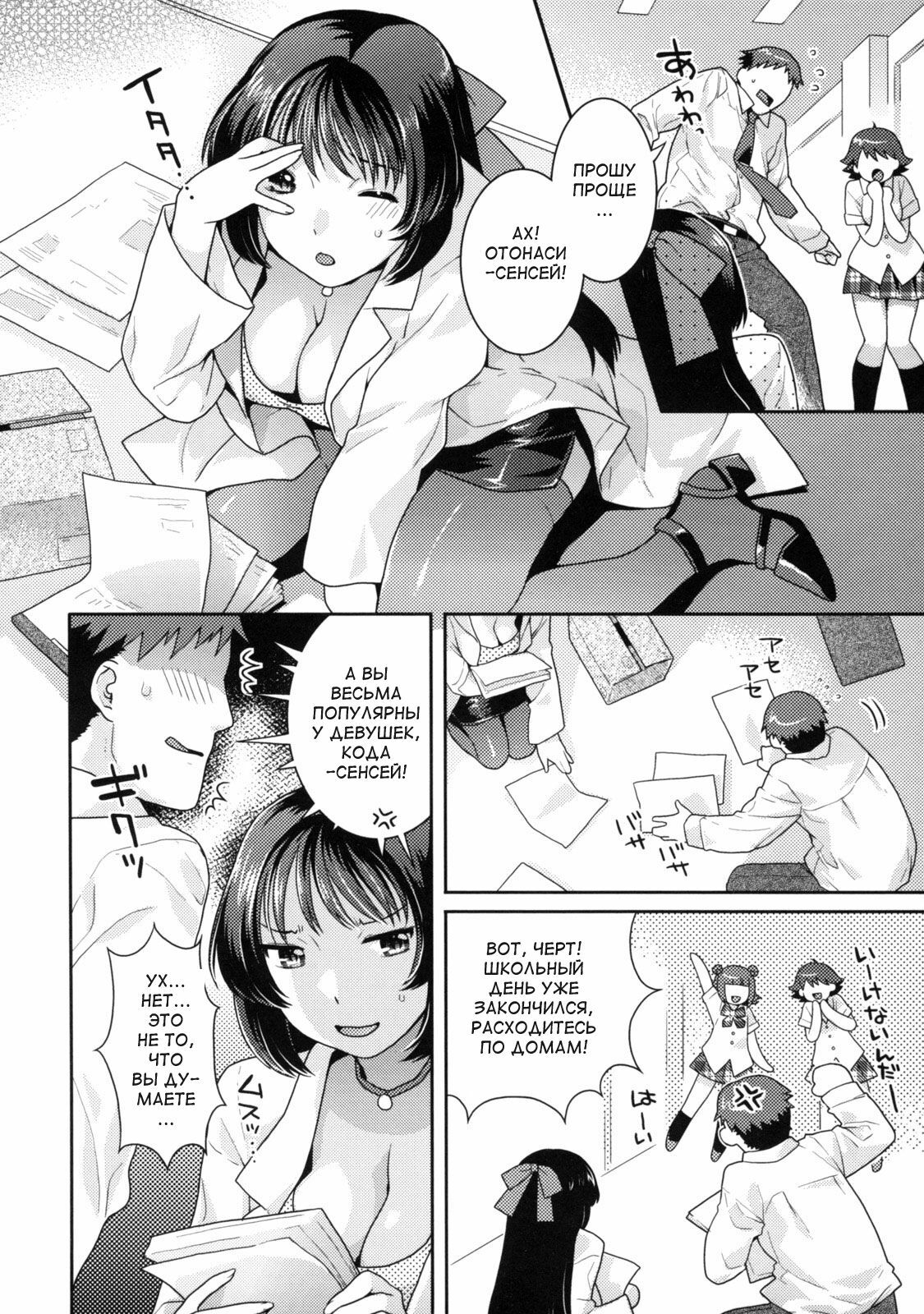 [Nekomata Naomi] Hokenshitsu dewa Oshizuka ni | Be Quiet In the Nurse's Office (In Nyanko.) [Russian] [www.hentaimagazine.ru] page 8 full