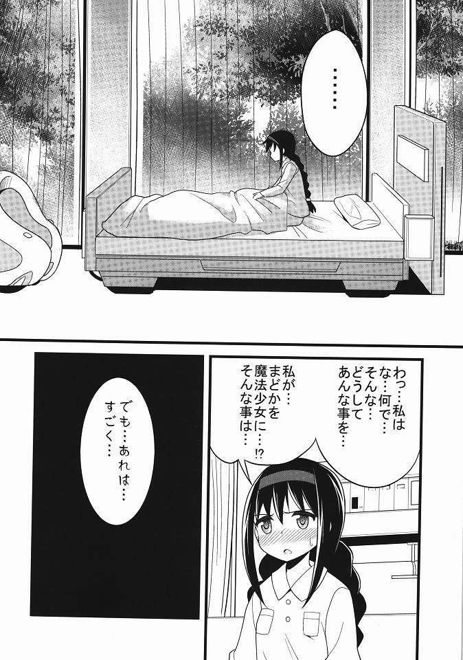 (C80) [Shitsuji no Kumaana (Shitsuji Kuma)] Homujoku Ochita Mahou Shoujo (Puella Magi Madoka Magica) page 19 full