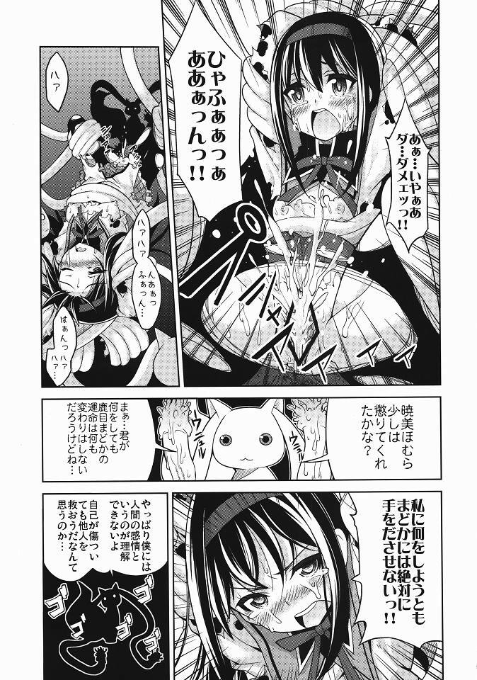 (C80) [Shitsuji no Kumaana (Shitsuji Kuma)] Homujoku Ochita Mahou Shoujo (Puella Magi Madoka Magica) page 8 full