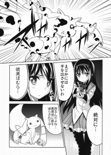 (C80) [Shitsuji no Kumaana (Shitsuji Kuma)] Homujoku Ochita Mahou Shoujo (Puella Magi Madoka Magica) - page 4