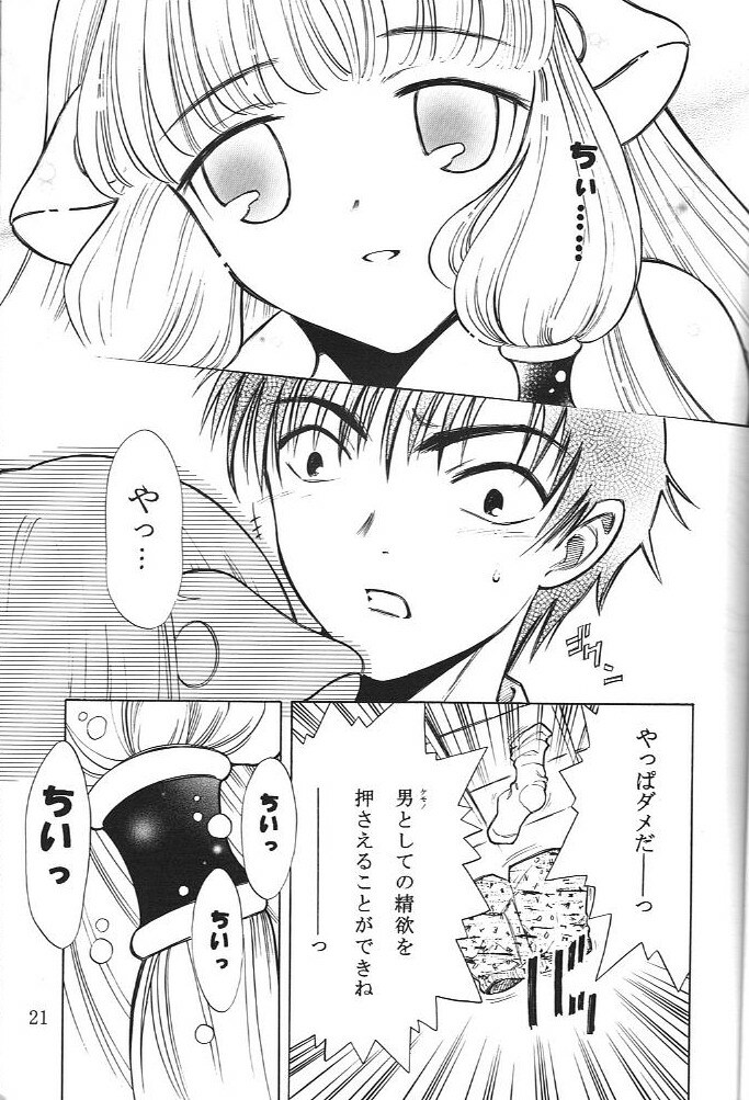 [team IBM (Various)] Megami (Ah! My Goddess, Chobits) page 18 full