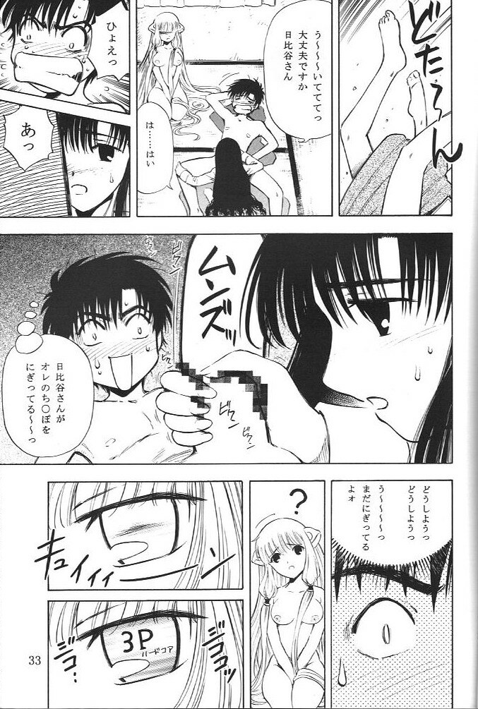 [team IBM (Various)] Megami (Ah! My Goddess, Chobits) page 30 full