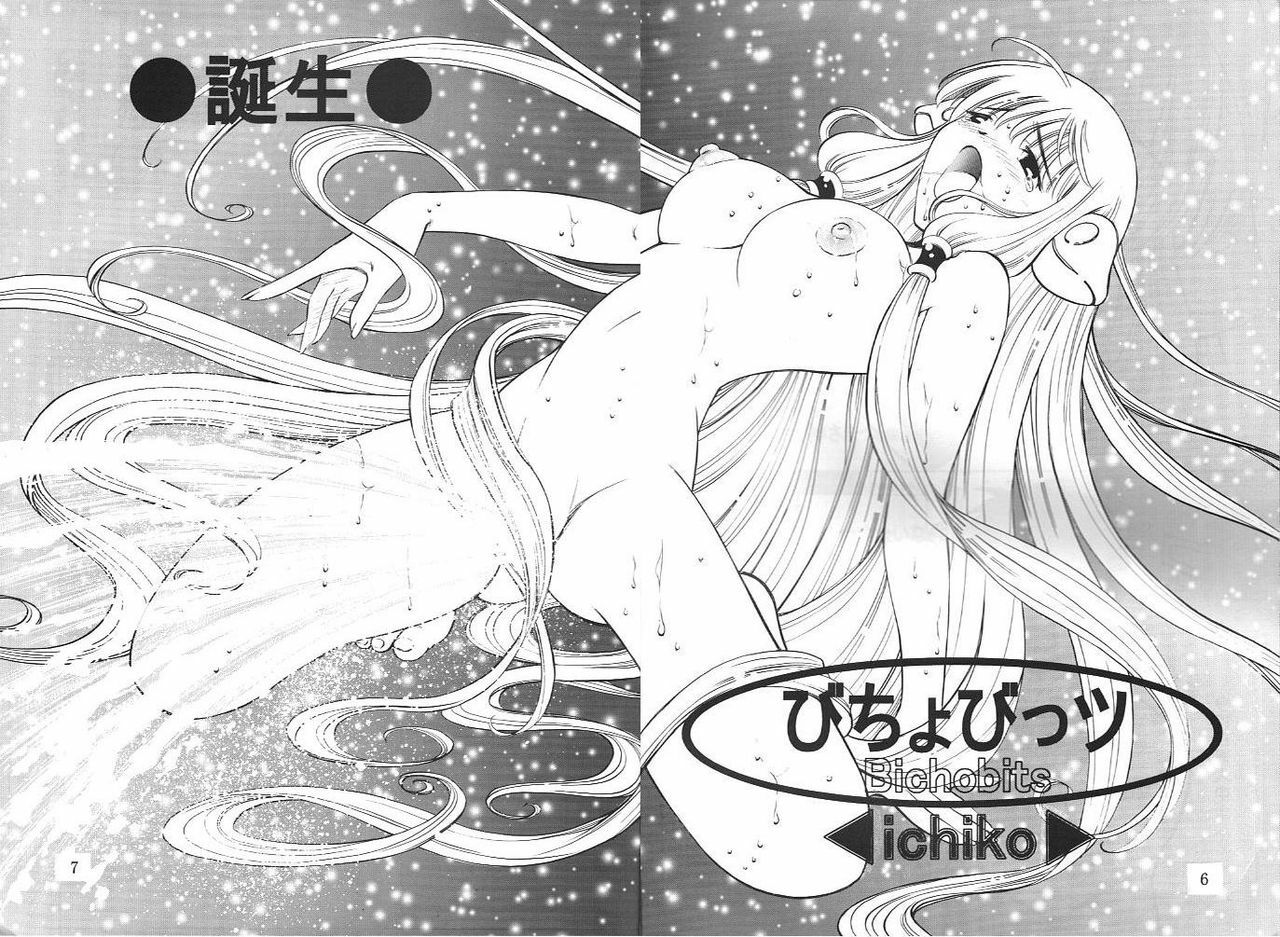 [team IBM (Various)] Megami (Ah! My Goddess, Chobits) page 5 full