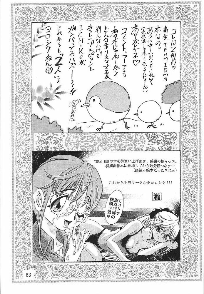 [team IBM (Various)] Megami (Ah! My Goddess, Chobits) page 60 full