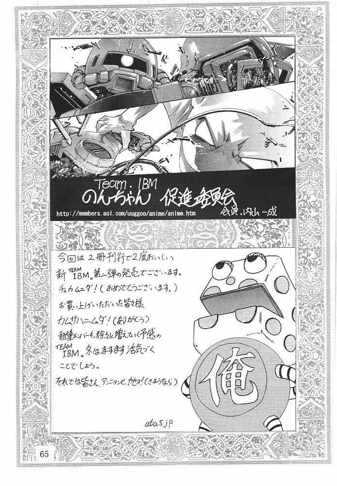 [team IBM (Various)] Megami (Ah! My Goddess, Chobits) page 62 full