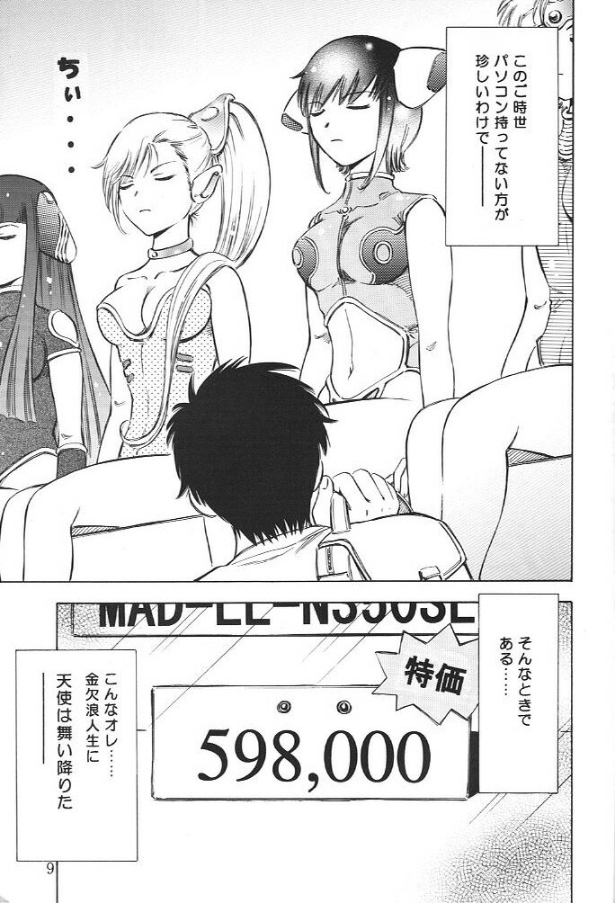 [team IBM (Various)] Megami (Ah! My Goddess, Chobits) page 7 full