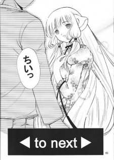 [team IBM (Various)] Megami (Ah! My Goddess, Chobits) - page 37