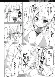 (C80) [QP:flapper (Sakura Koharu, Ohara Tometa)] Where is the Friend shop? (Boku wa Tomodachi ga Sukunai) - page 8