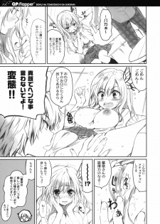 (C80) [QP:flapper (Sakura Koharu, Ohara Tometa)] Where is the Friend shop? (Boku wa Tomodachi ga Sukunai) - page 9