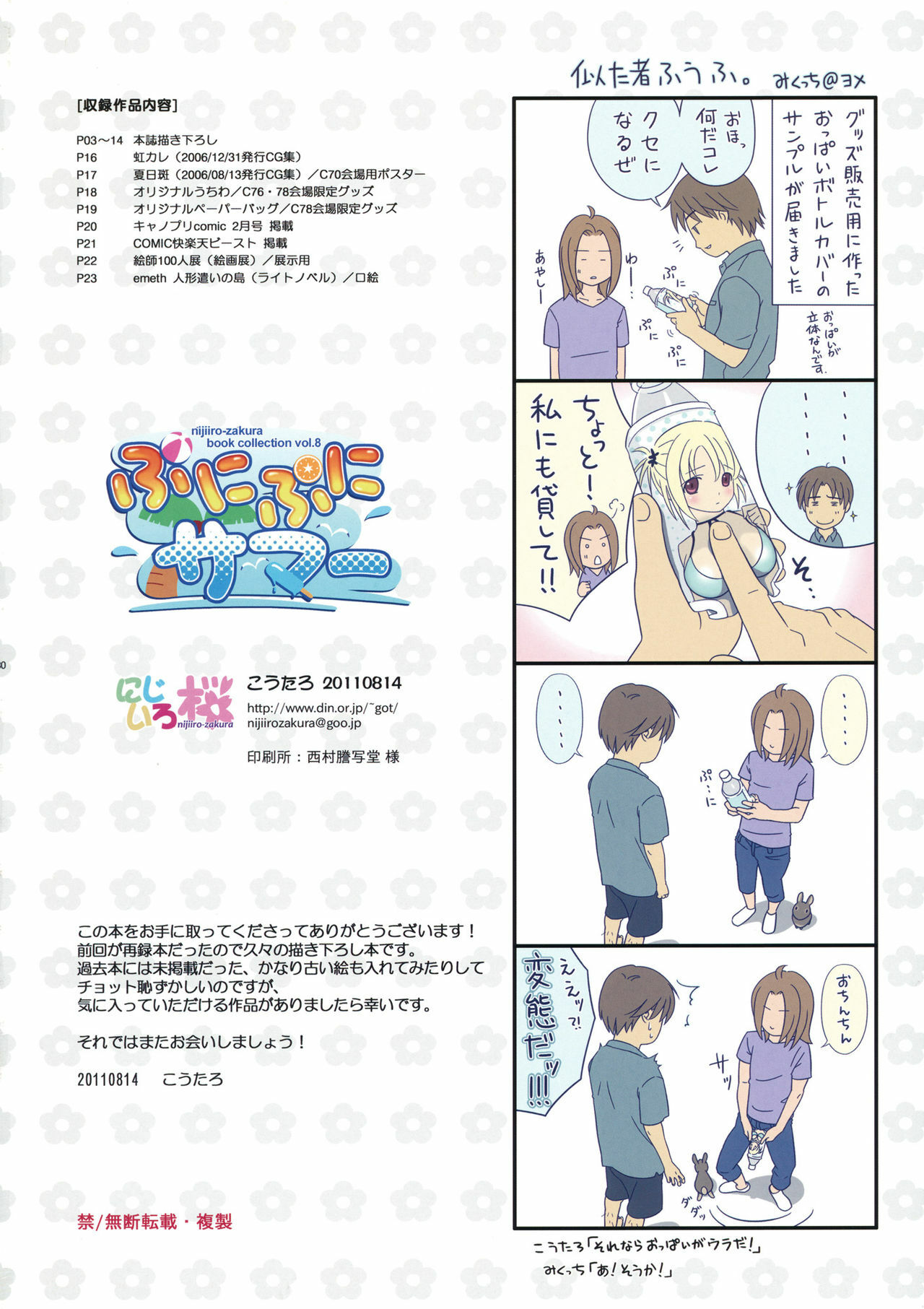 (C80) [Nijiiro Zakura (Koutaro)] Punipuni Summer -book collection vol.08- page 28 full