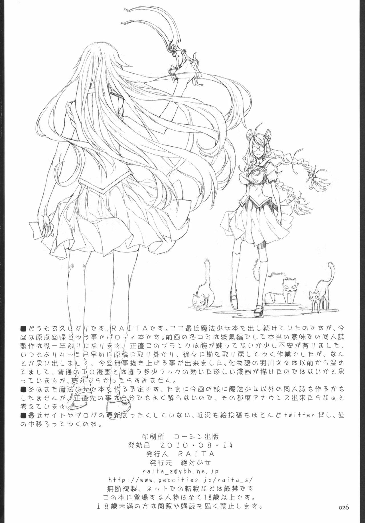 (C80) [Zettai Shoujo (RAITA)] Dorobouneko no Yokorenbo (Bakemonogatari) [English] page 25 full