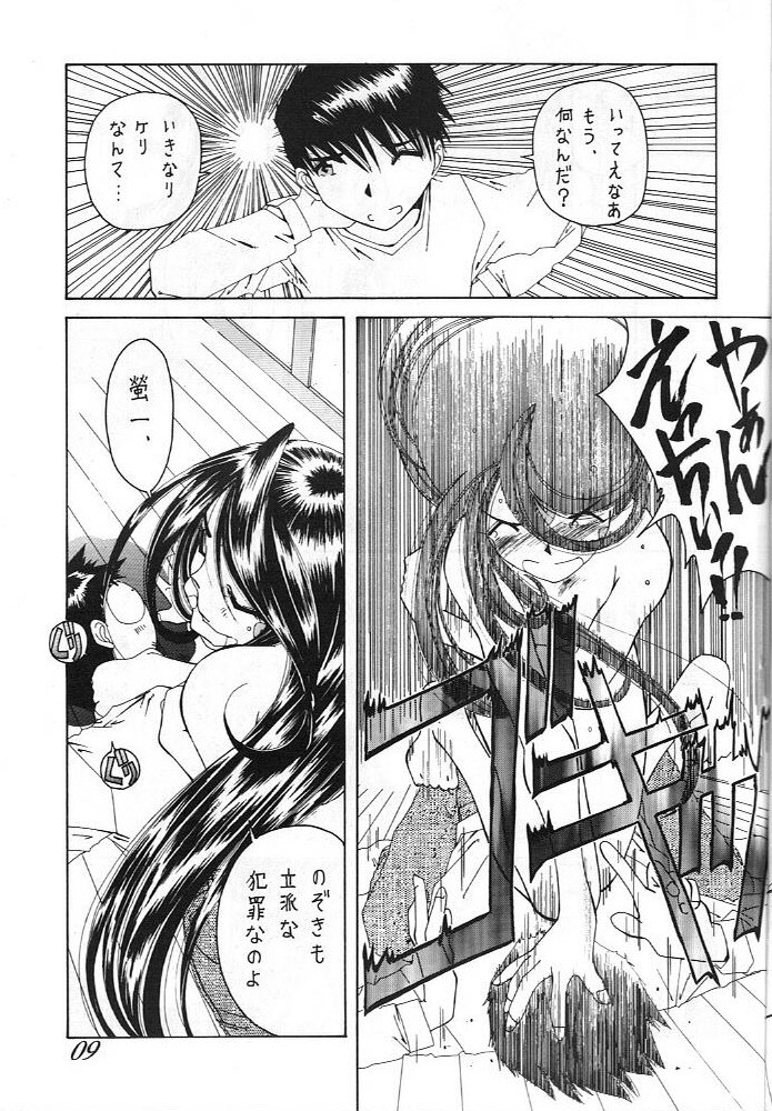 (C49) [Yuri's cafe (Various)] Ah! Nezumi-sama (Ah! My Goddess) page 10 full