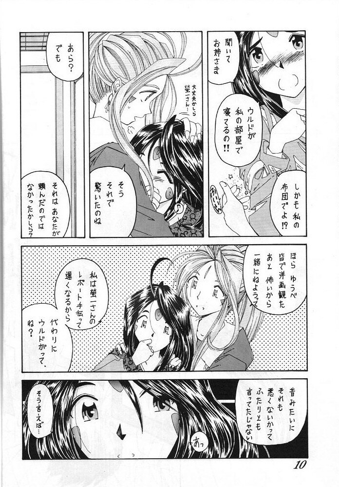 (C49) [Yuri's cafe (Various)] Ah! Nezumi-sama (Ah! My Goddess) page 11 full