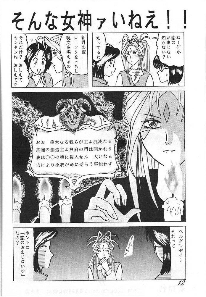 (C49) [Yuri's cafe (Various)] Ah! Nezumi-sama (Ah! My Goddess) page 13 full