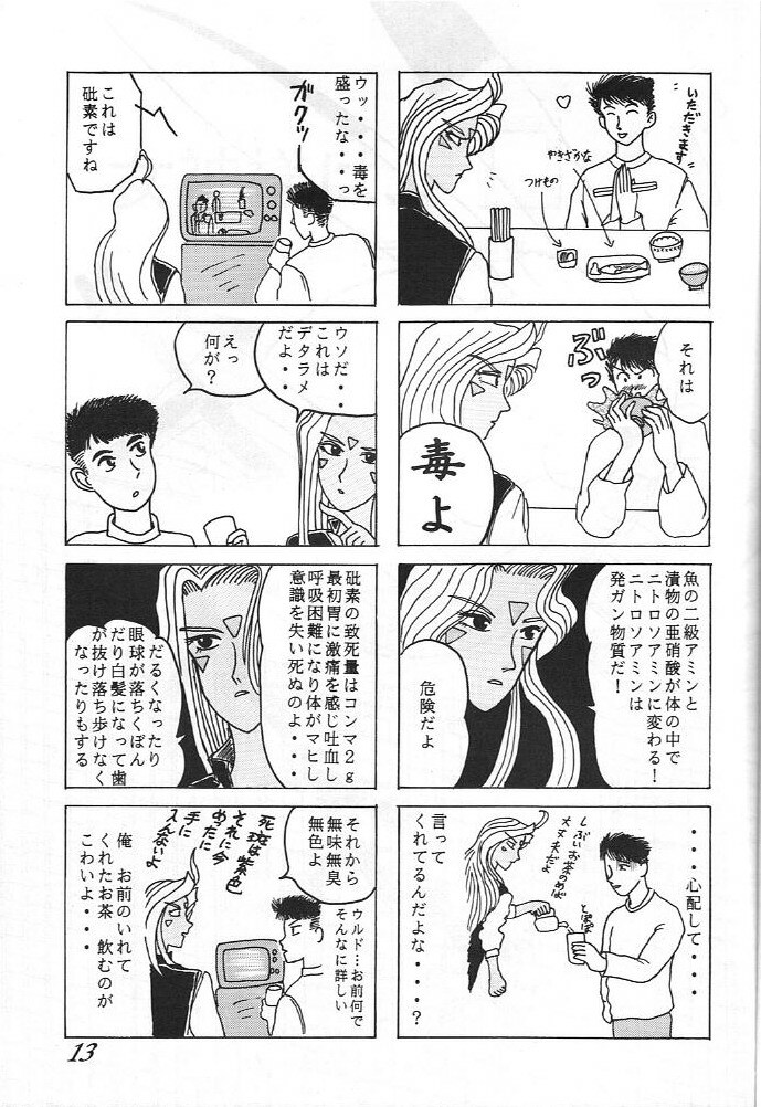 (C49) [Yuri's cafe (Various)] Ah! Nezumi-sama (Ah! My Goddess) page 14 full