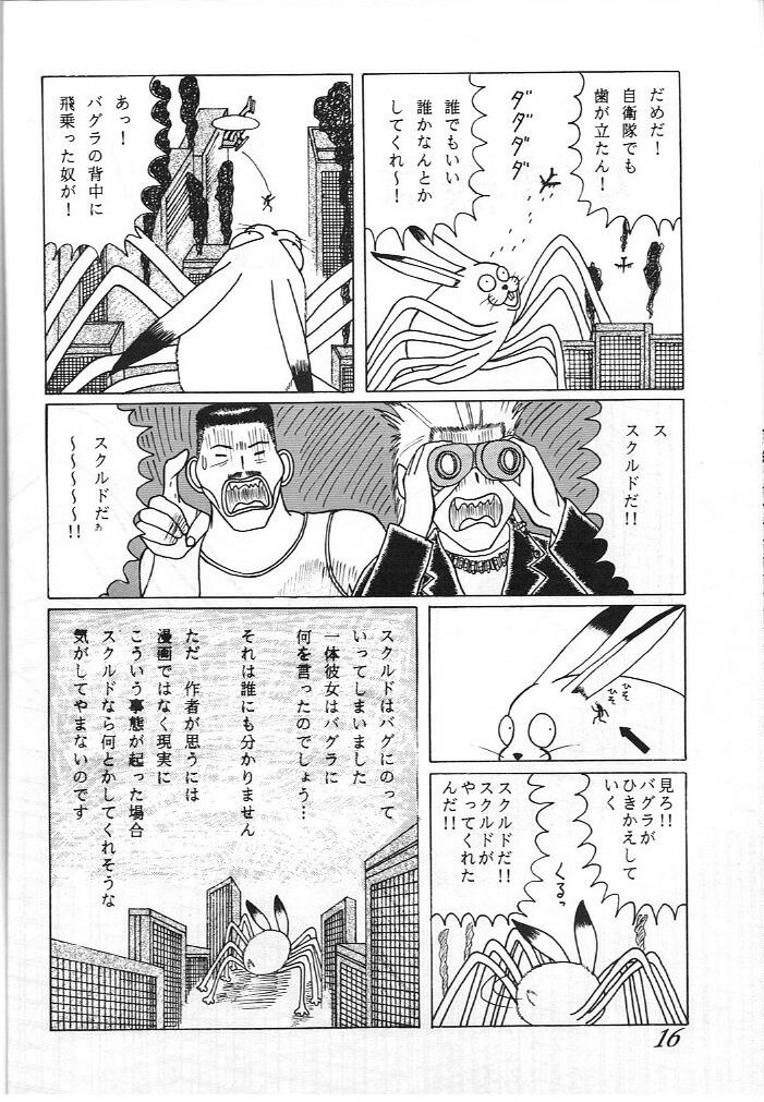 (C49) [Yuri's cafe (Various)] Ah! Nezumi-sama (Ah! My Goddess) page 16 full