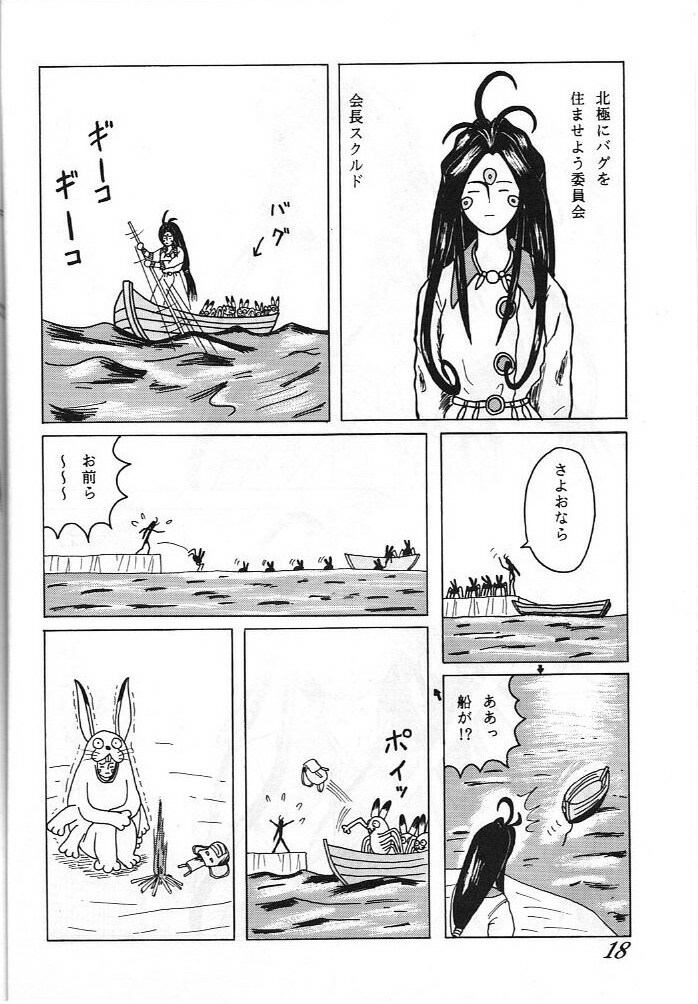 (C49) [Yuri's cafe (Various)] Ah! Nezumi-sama (Ah! My Goddess) page 18 full