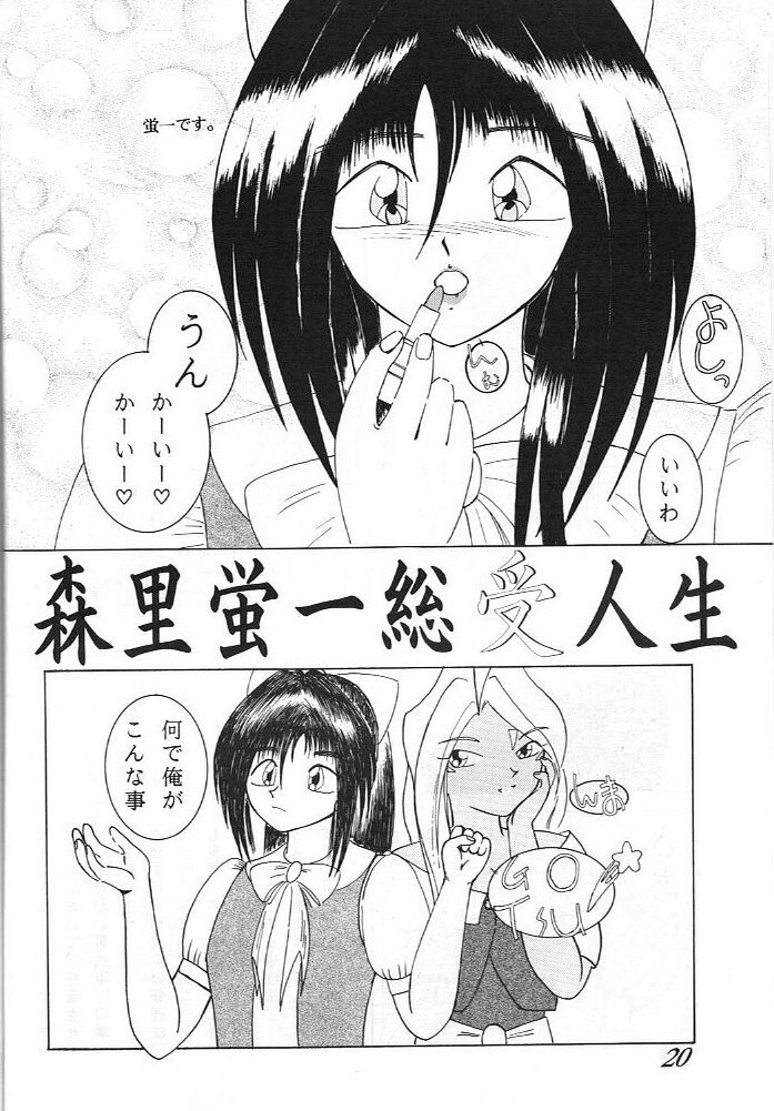 (C49) [Yuri's cafe (Various)] Ah! Nezumi-sama (Ah! My Goddess) page 20 full