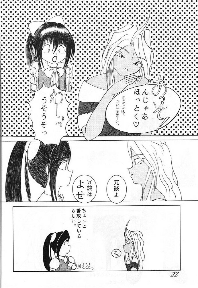 (C49) [Yuri's cafe (Various)] Ah! Nezumi-sama (Ah! My Goddess) page 22 full