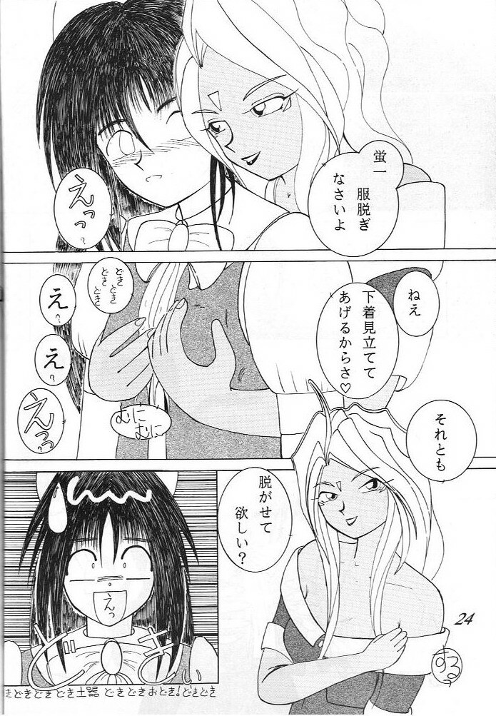 (C49) [Yuri's cafe (Various)] Ah! Nezumi-sama (Ah! My Goddess) page 24 full