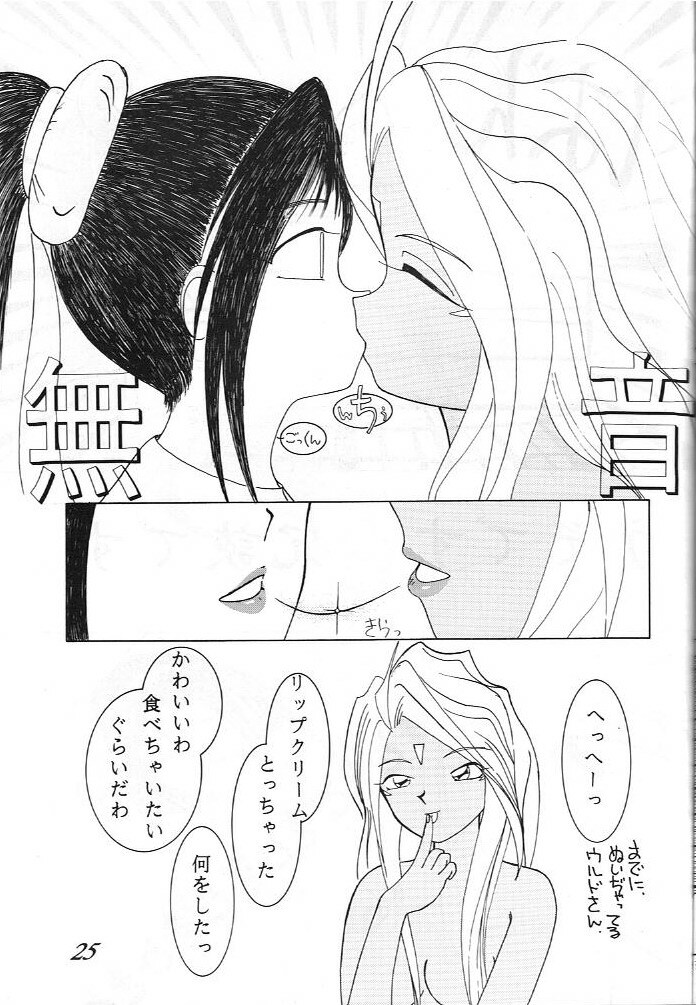 (C49) [Yuri's cafe (Various)] Ah! Nezumi-sama (Ah! My Goddess) page 25 full