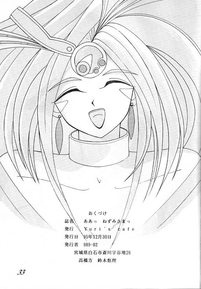 (C49) [Yuri's cafe (Various)] Ah! Nezumi-sama (Ah! My Goddess) page 33 full
