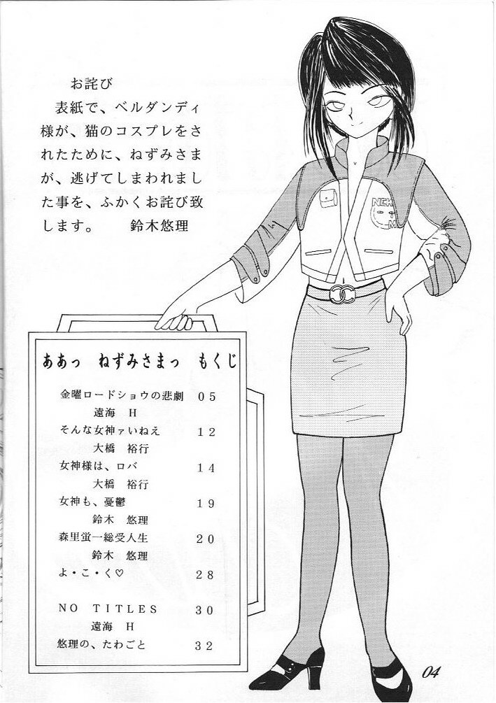 (C49) [Yuri's cafe (Various)] Ah! Nezumi-sama (Ah! My Goddess) page 5 full