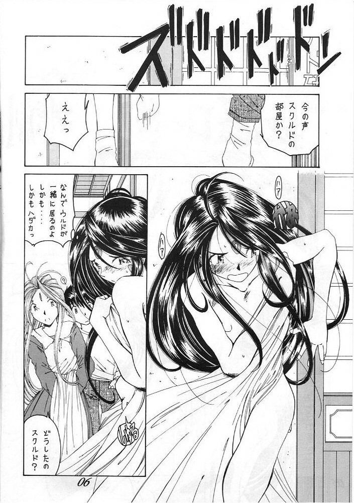 (C49) [Yuri's cafe (Various)] Ah! Nezumi-sama (Ah! My Goddess) page 7 full