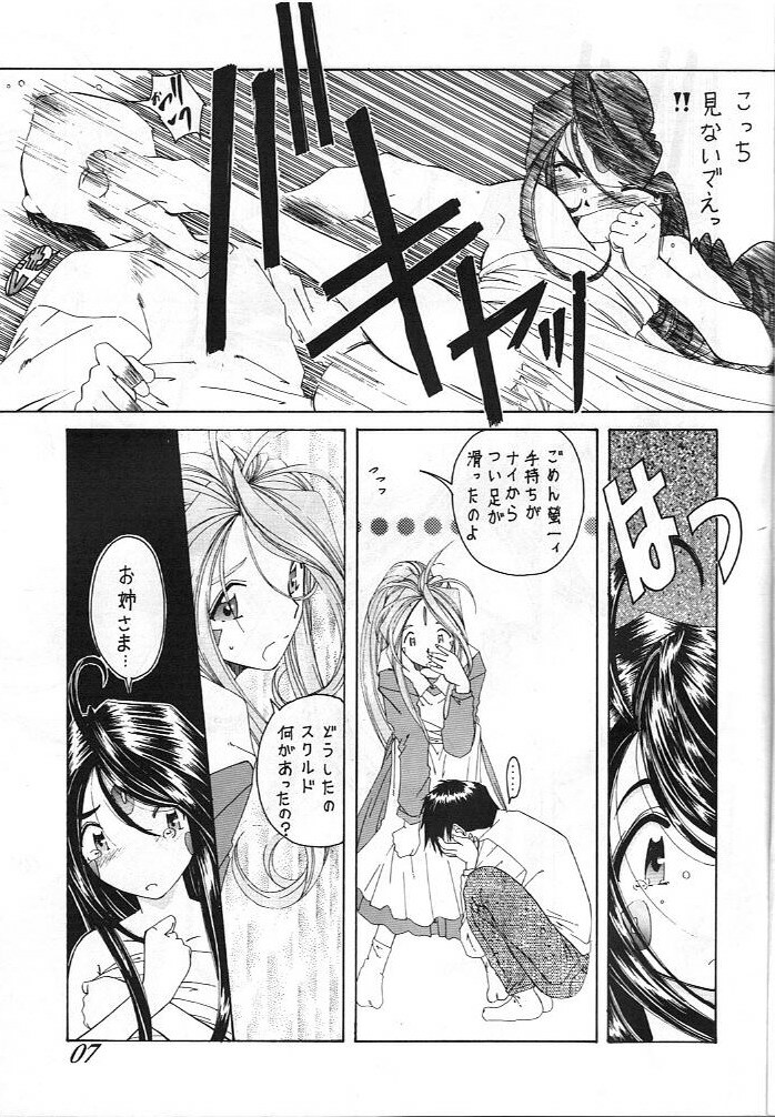 (C49) [Yuri's cafe (Various)] Ah! Nezumi-sama (Ah! My Goddess) page 8 full
