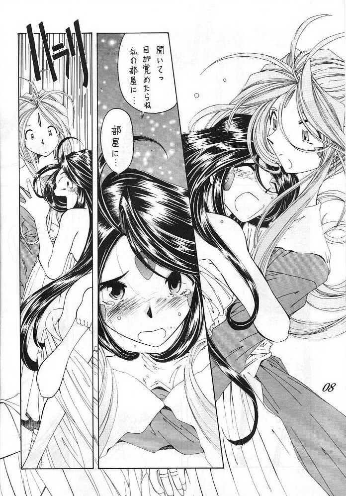 (C49) [Yuri's cafe (Various)] Ah! Nezumi-sama (Ah! My Goddess) page 9 full