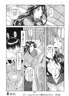 (C49) [Yuri's cafe (Various)] Ah! Nezumi-sama (Ah! My Goddess) - page 12