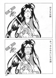 (C49) [Yuri's cafe (Various)] Ah! Nezumi-sama (Ah! My Goddess) - page 17