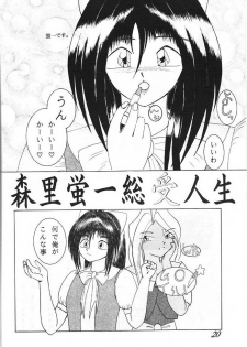 (C49) [Yuri's cafe (Various)] Ah! Nezumi-sama (Ah! My Goddess) - page 20