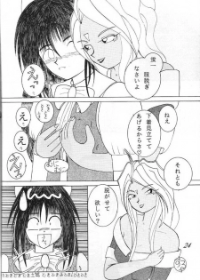(C49) [Yuri's cafe (Various)] Ah! Nezumi-sama (Ah! My Goddess) - page 24