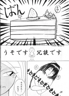 (C49) [Yuri's cafe (Various)] Ah! Nezumi-sama (Ah! My Goddess) - page 26